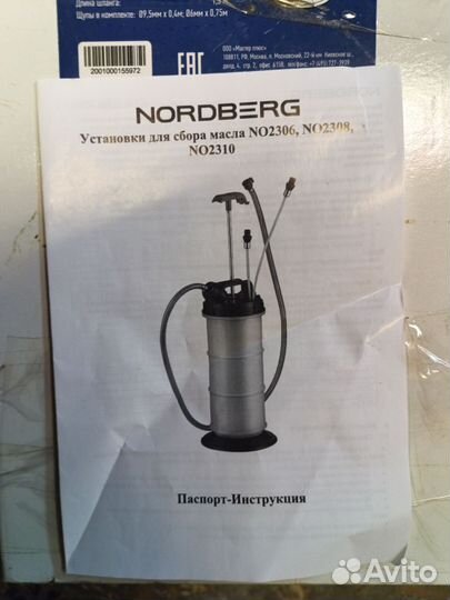 Установка для сбора масла nordberg