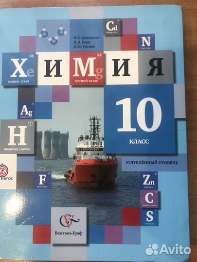 Учебники химия 10,11класс