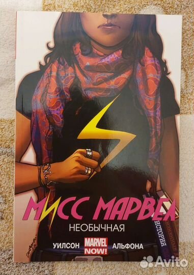Мисс Марвел. Необычная