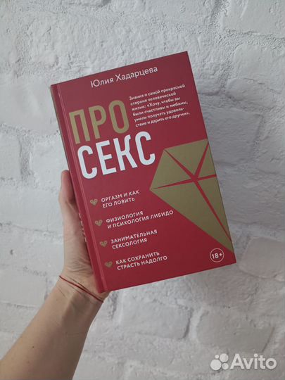 Про секс Юлия Хадарцева