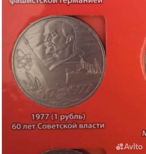 Монеты Памятные и Юбилейные СССР