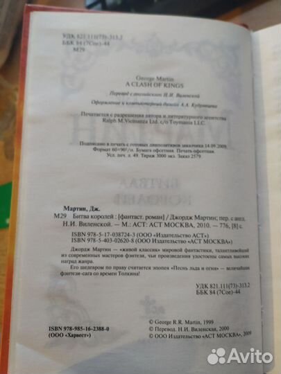 Джордж Мартин - Битва Королей