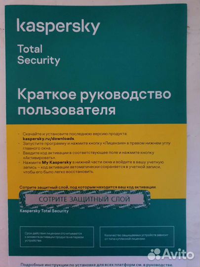 Антивирус Касперский