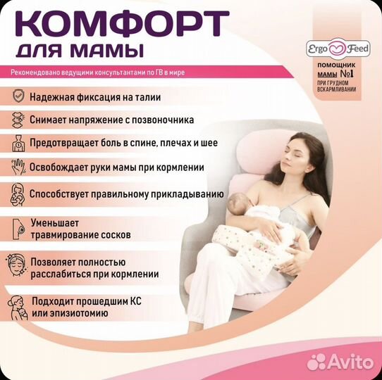 ErgoFeed Подушка для беременных и кормящих