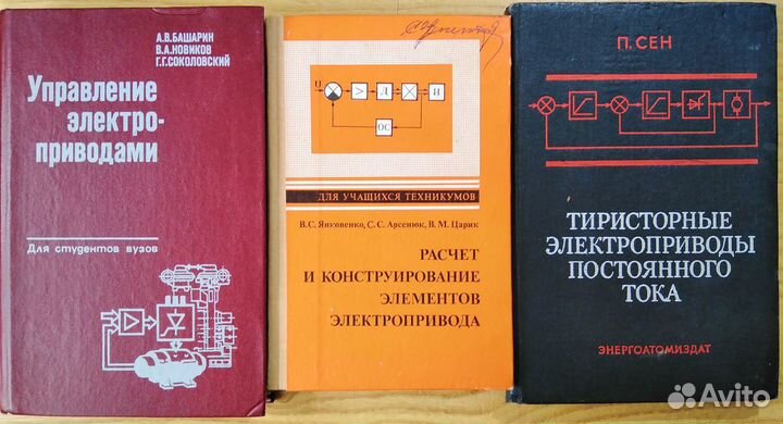 Книги по электрическим машинам и электроприводу