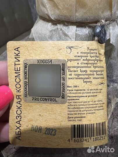 Натуральный скраб для тела (Абхазия)