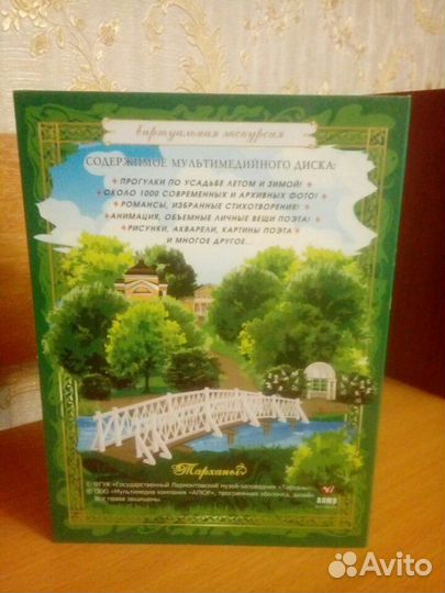 Диск о музее- усадьбе 