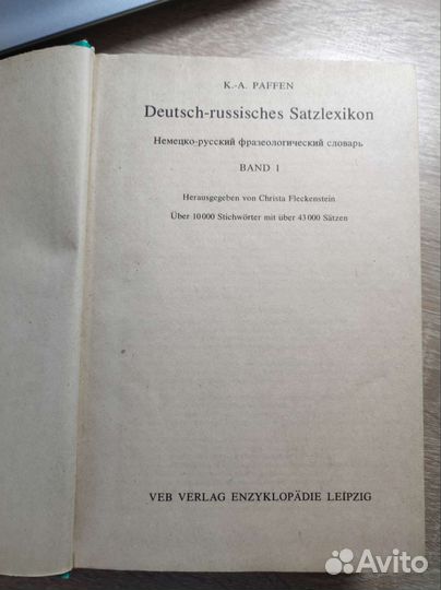 Немецко-русский фразеологический словарь. Том 1