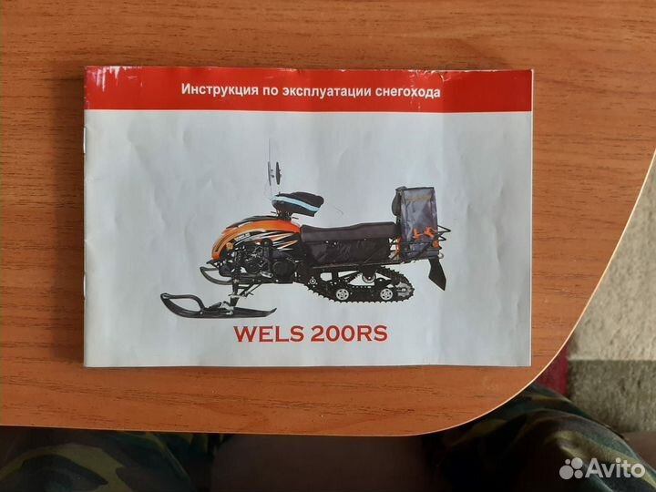 Снегоход Wels200long