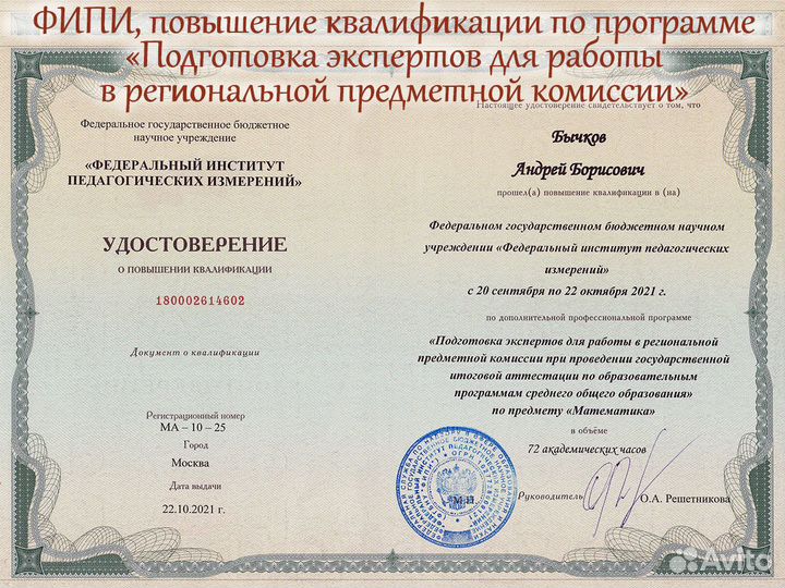 Репетитор по математике (ЕГЭ, профиль)