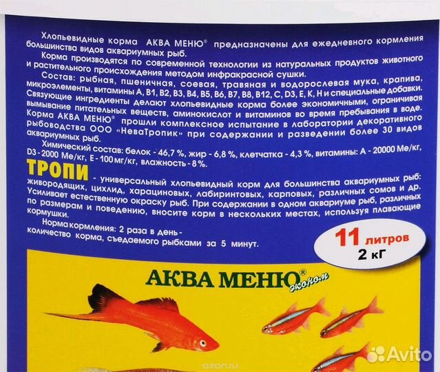 Сухой корм для аквариумных рыб 250 мл