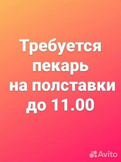 Работа повар пекарь