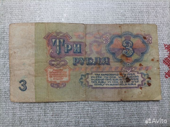 Набор банкнот СССР: купюра 3рубля, купюры 25рублей