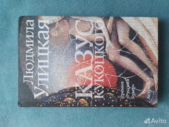 Людмила Улицкая 