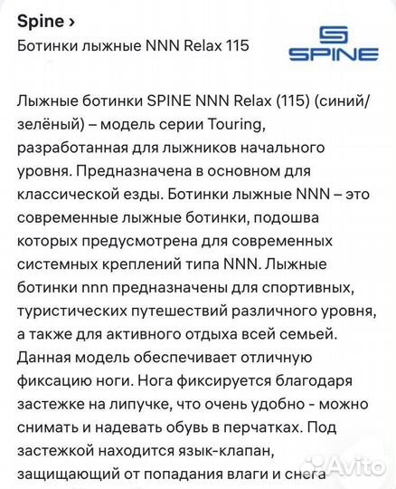 Лыжные ботинки spine NNN р.36
