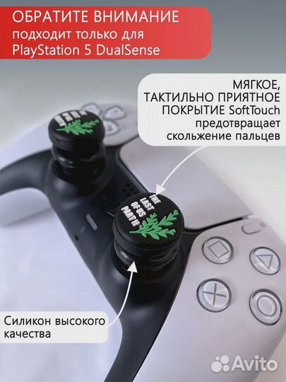 Профессиональные насадки на стики PS5/PS4 The Las