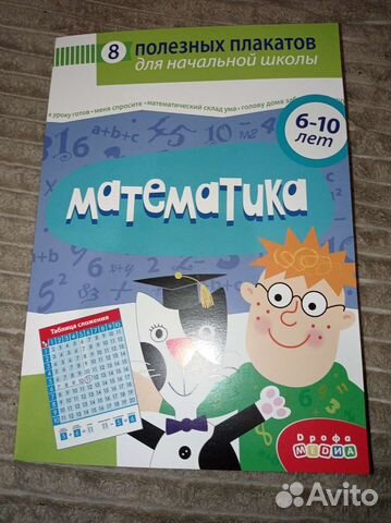 Плакаты для начальной школы
