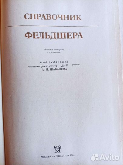 Справочник фельдшера