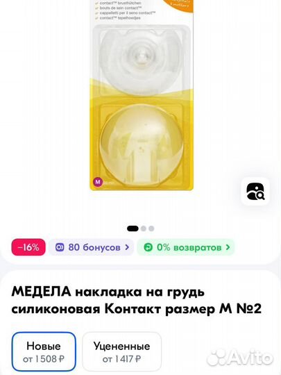 Накладки для кормления новые Medela