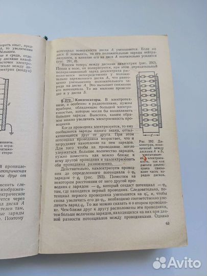 Курс физики том 2 Жданов, Маранджян 1970 г