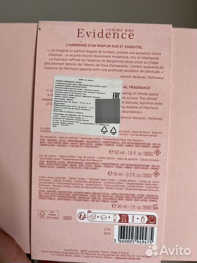 Подарочный набор yves rocher evidence