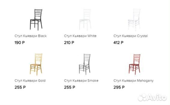 Стул Кьявари прокатный, корпоративный