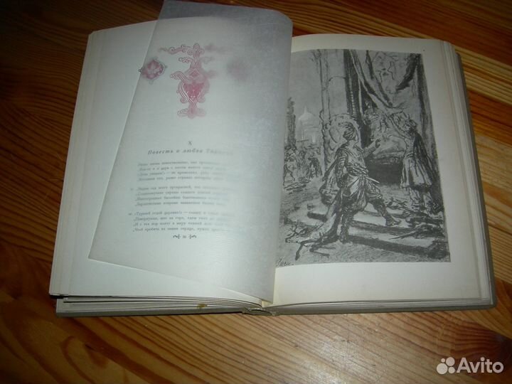 Руставели Витязь в тигровой шкуре 1941 год редкая