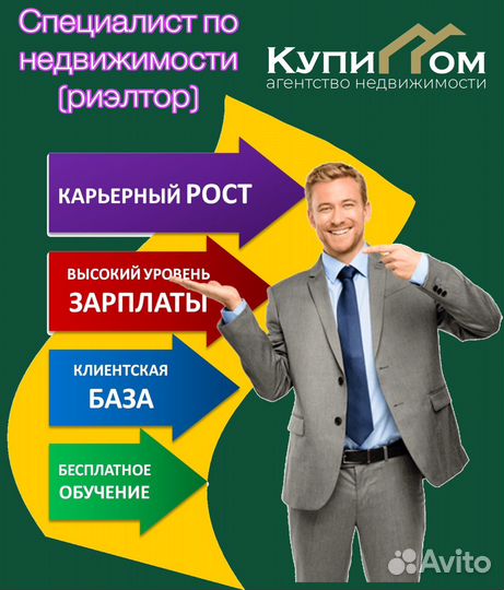 Специалист по недвижимости, риэлтор