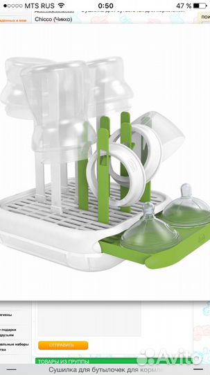 Сушка для бутылочек Chicco
