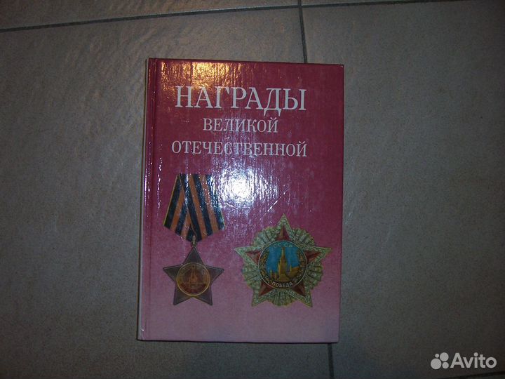 Каталог Награды Великой Отечественной войны
