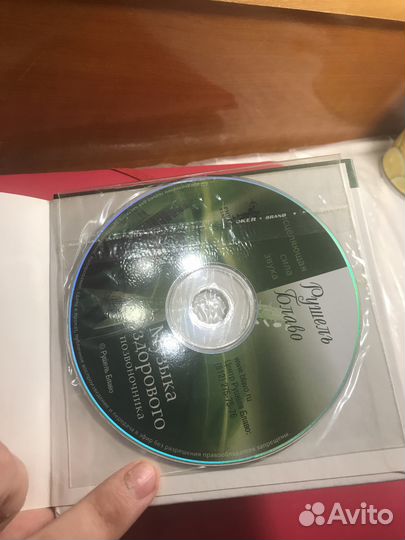 Рушель Блаво Музыка позвоночника