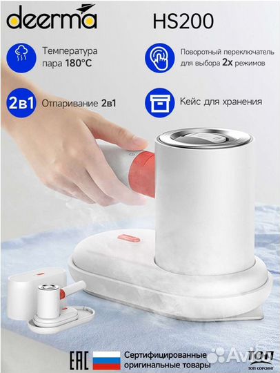 Отпариватель Deerma DEM-HS200
