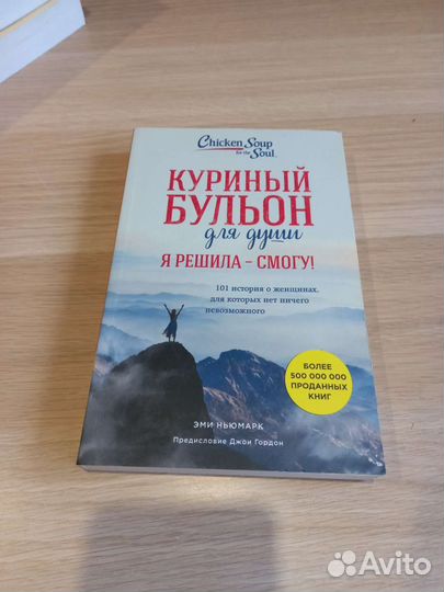 Книга Куриный бульон для души