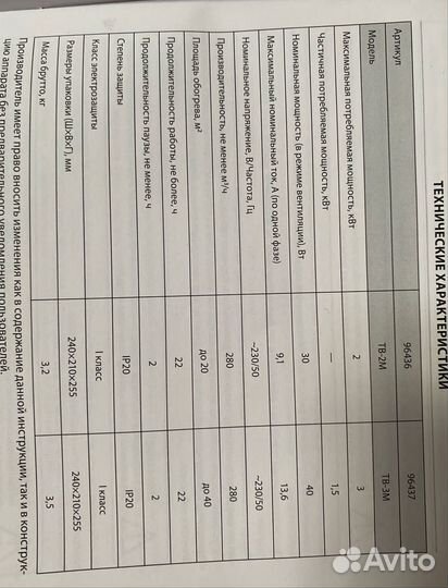 Тепловая пушка электрическая Сибртех 2квт