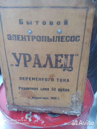 Пылесос уралец