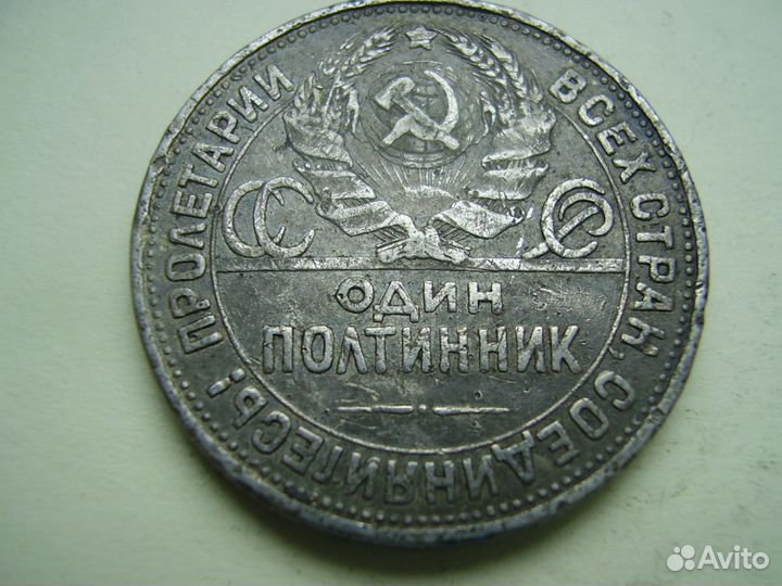 50 копеек 1925 года (П. Л.) N 3