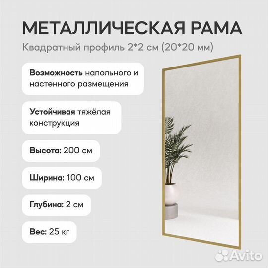 Зеркало в раме настенное и напольное 200х100 см