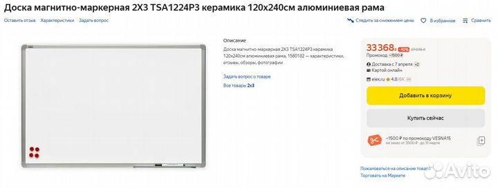 Магнитно-маркерная доска 240х120 см