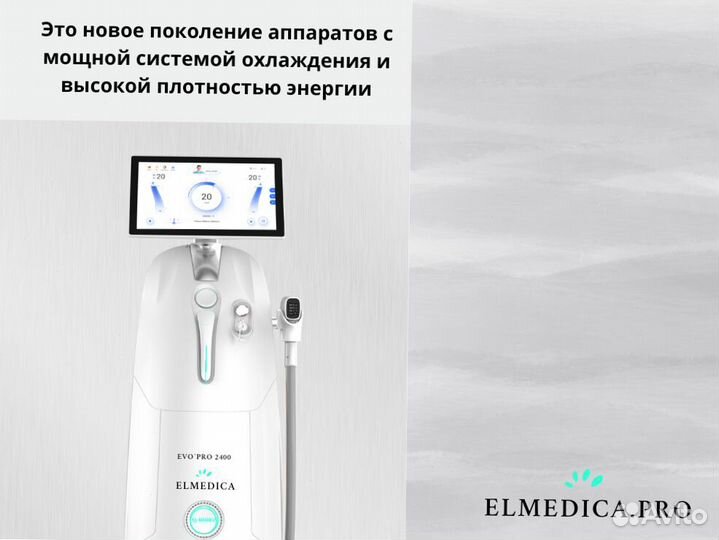 Аппарат лазерной эпиляции Evo’Pro 2400 Вт 2024