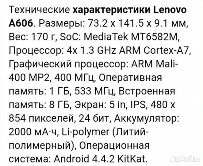 Lenovo A606, 8 ГБ