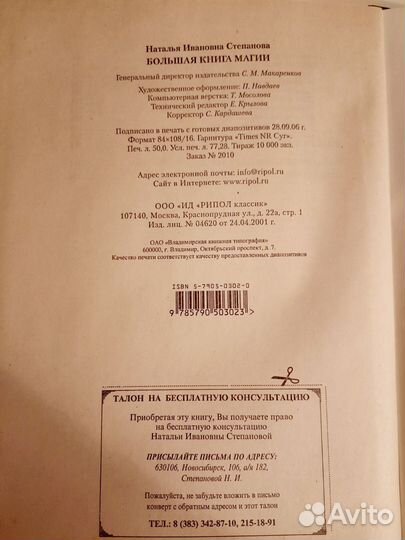 Большая книга Магии Степановой