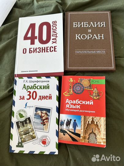 Книги по исламу и арабскому языку