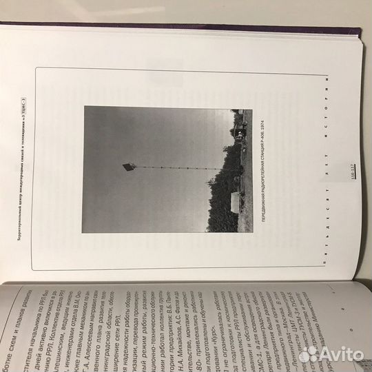 Книга «Ростелеком тцмс-3» 50 лет истории