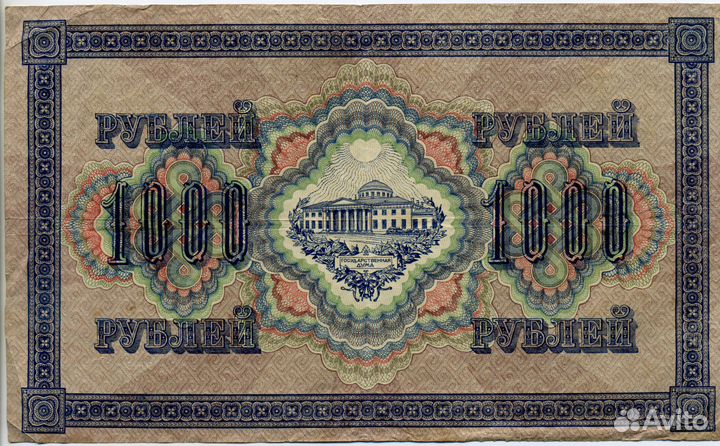 Банкноты 1000 рублей 1917 год