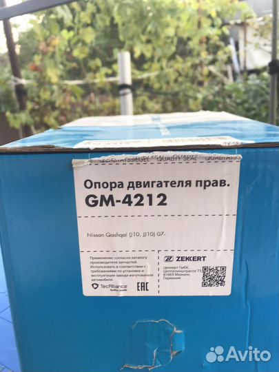 Подушка (опора) двигателя Nissan Qashqai