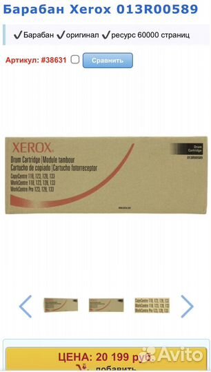 Картридж оригинальный Xerox WorkCentr