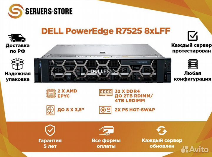 Сервер dell PowerEdge R7525 8xLFF