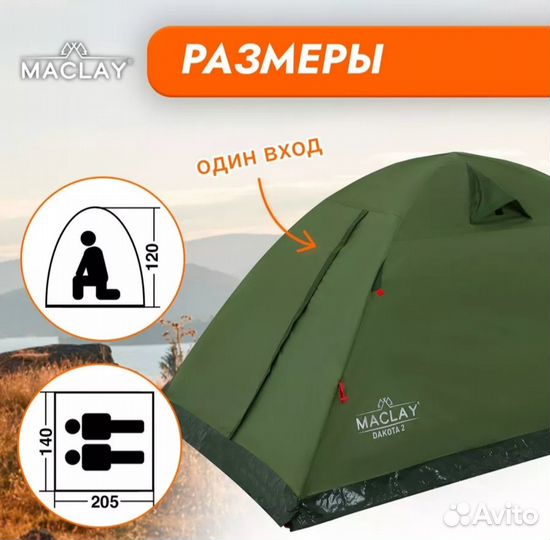 Палатка двухслойная (Новая)