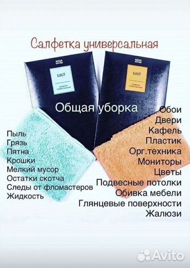 Продается салфетка универсальная Гринвей