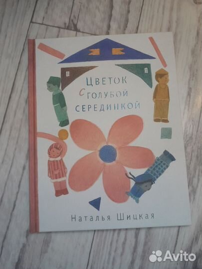 Книга цветок с голубой серединкой